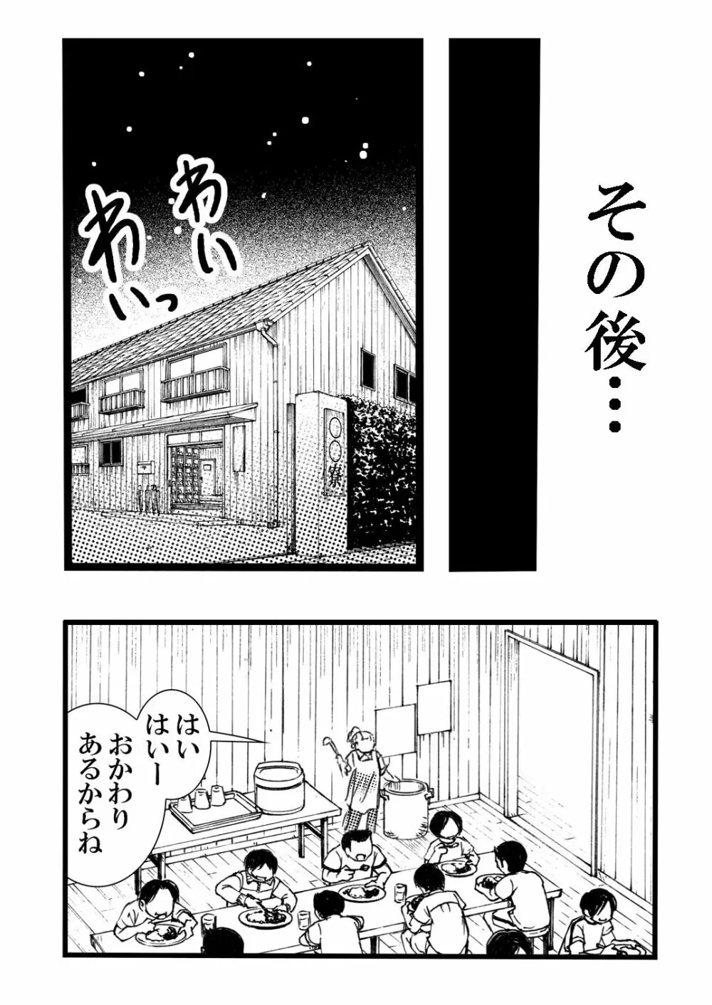 寮母さんとの夏 二人っきりの夏休みの寮で…僕は寮母さんにヤらしてもらった。 Page.107