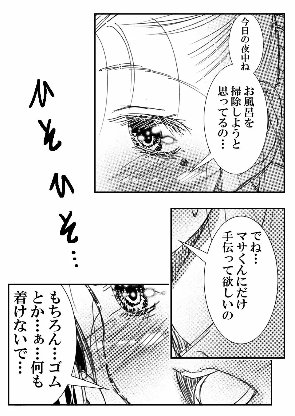 寮母さんとの夏 二人っきりの夏休みの寮で…僕は寮母さんにヤらしてもらった。 Page.110