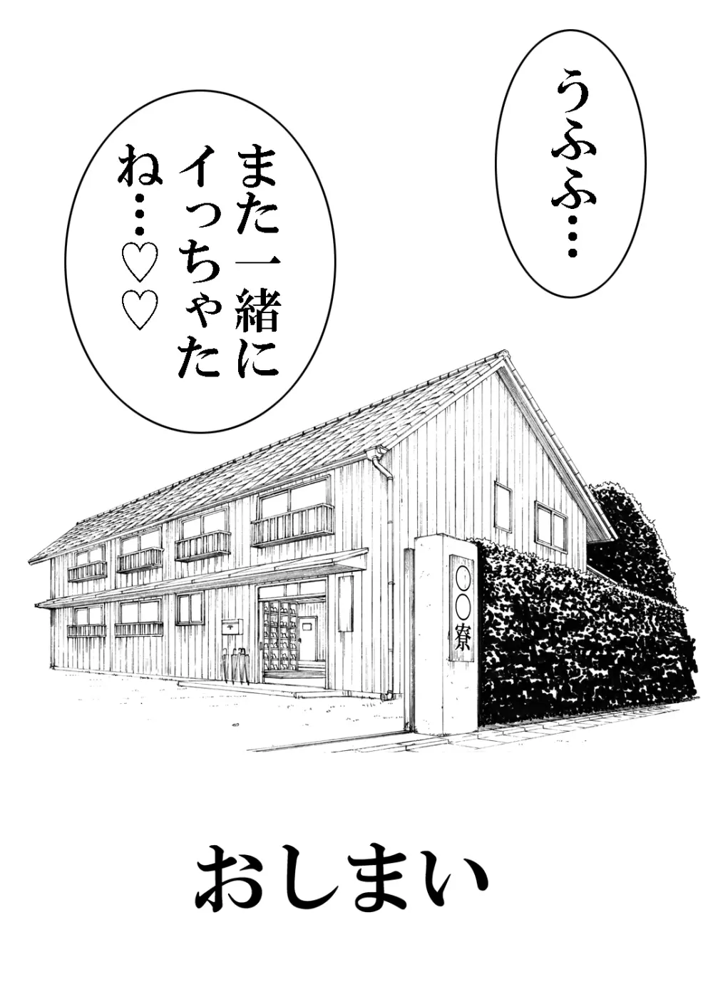 寮母さんとの夏 二人っきりの夏休みの寮で…僕は寮母さんにヤらしてもらった。 Page.117