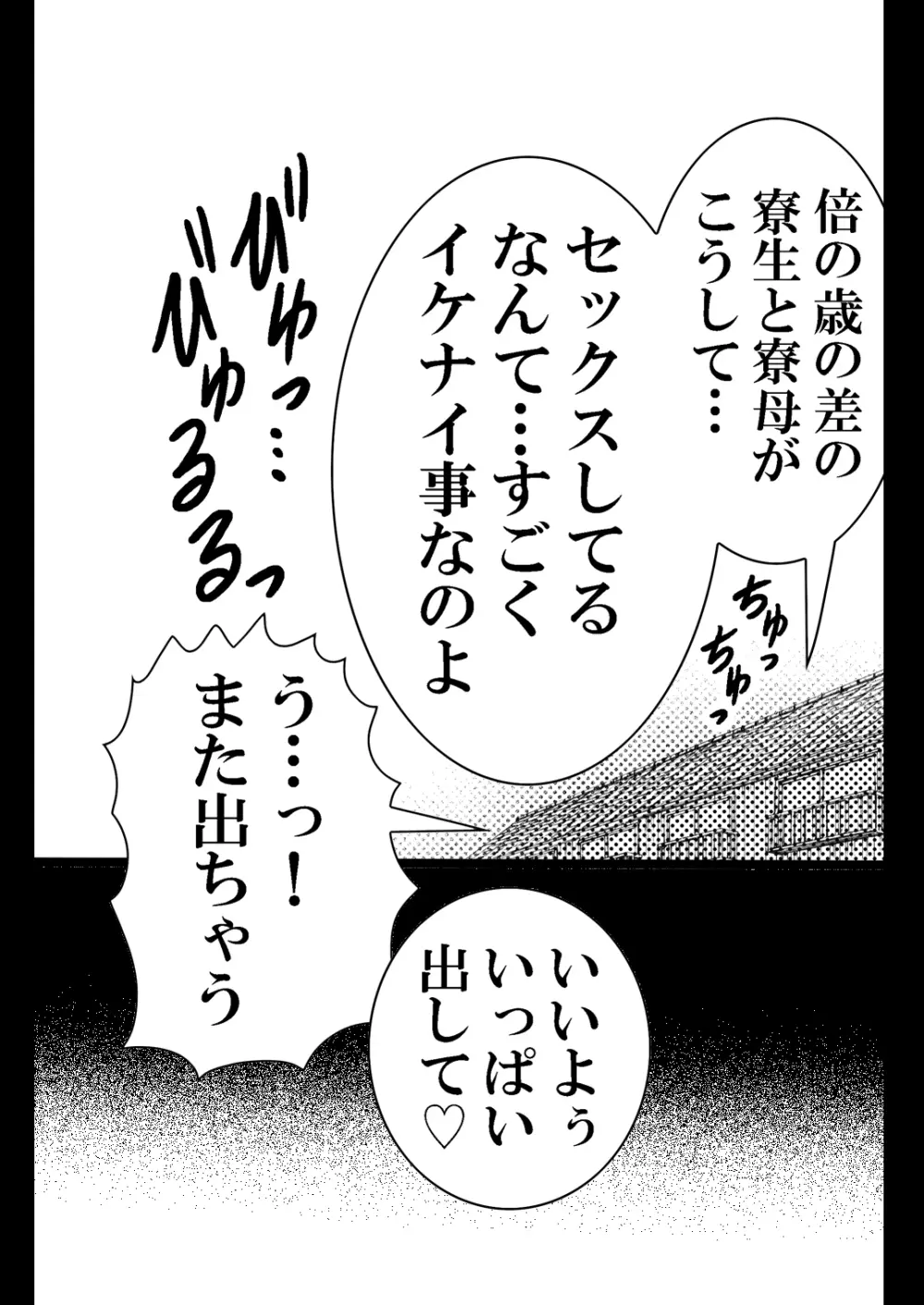 寮母さんとの夏 二人っきりの夏休みの寮で…僕は寮母さんにヤらしてもらった。 Page.22