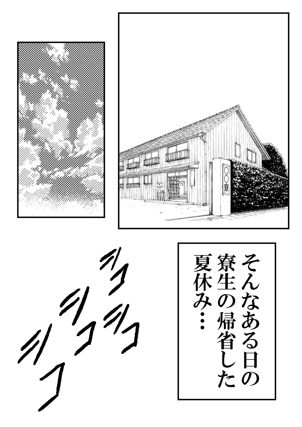 寮母さんとの夏 二人っきりの夏休みの寮で…僕は寮母さんにヤらしてもらった。 Page.32