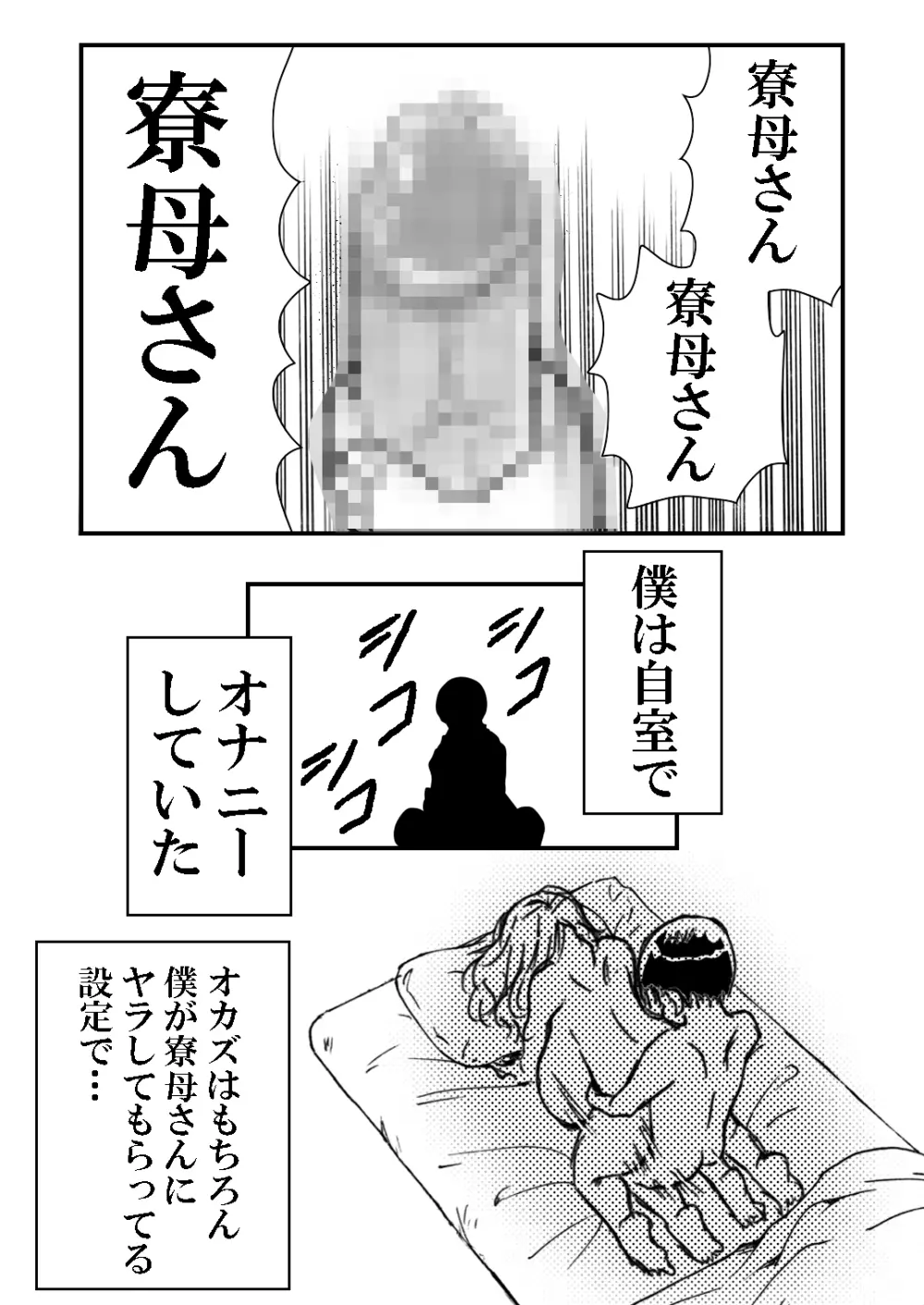 寮母さんとの夏 二人っきりの夏休みの寮で…僕は寮母さんにヤらしてもらった。 Page.33