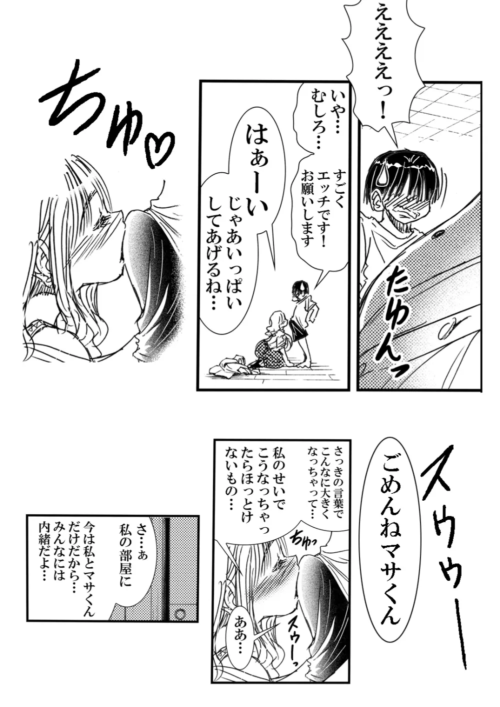 寮母さんとの夏 二人っきりの夏休みの寮で…僕は寮母さんにヤらしてもらった。 Page.41