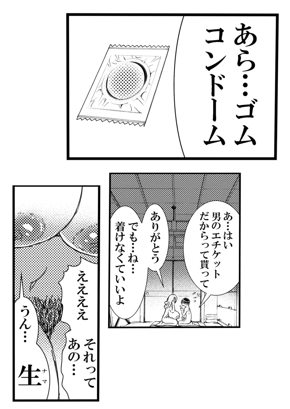 寮母さんとの夏 二人っきりの夏休みの寮で…僕は寮母さんにヤらしてもらった。 Page.42