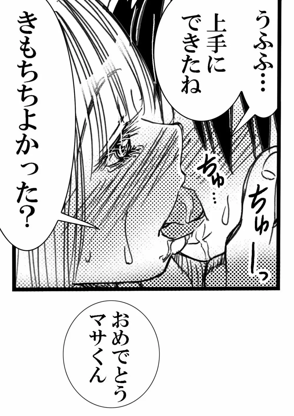 寮母さんとの夏 二人っきりの夏休みの寮で…僕は寮母さんにヤらしてもらった。 Page.51