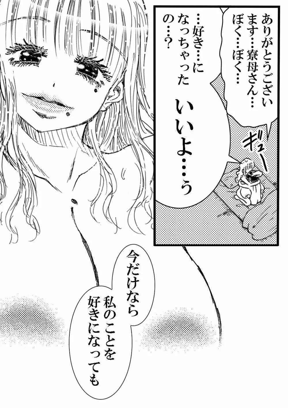 寮母さんとの夏 二人っきりの夏休みの寮で…僕は寮母さんにヤらしてもらった。 Page.53