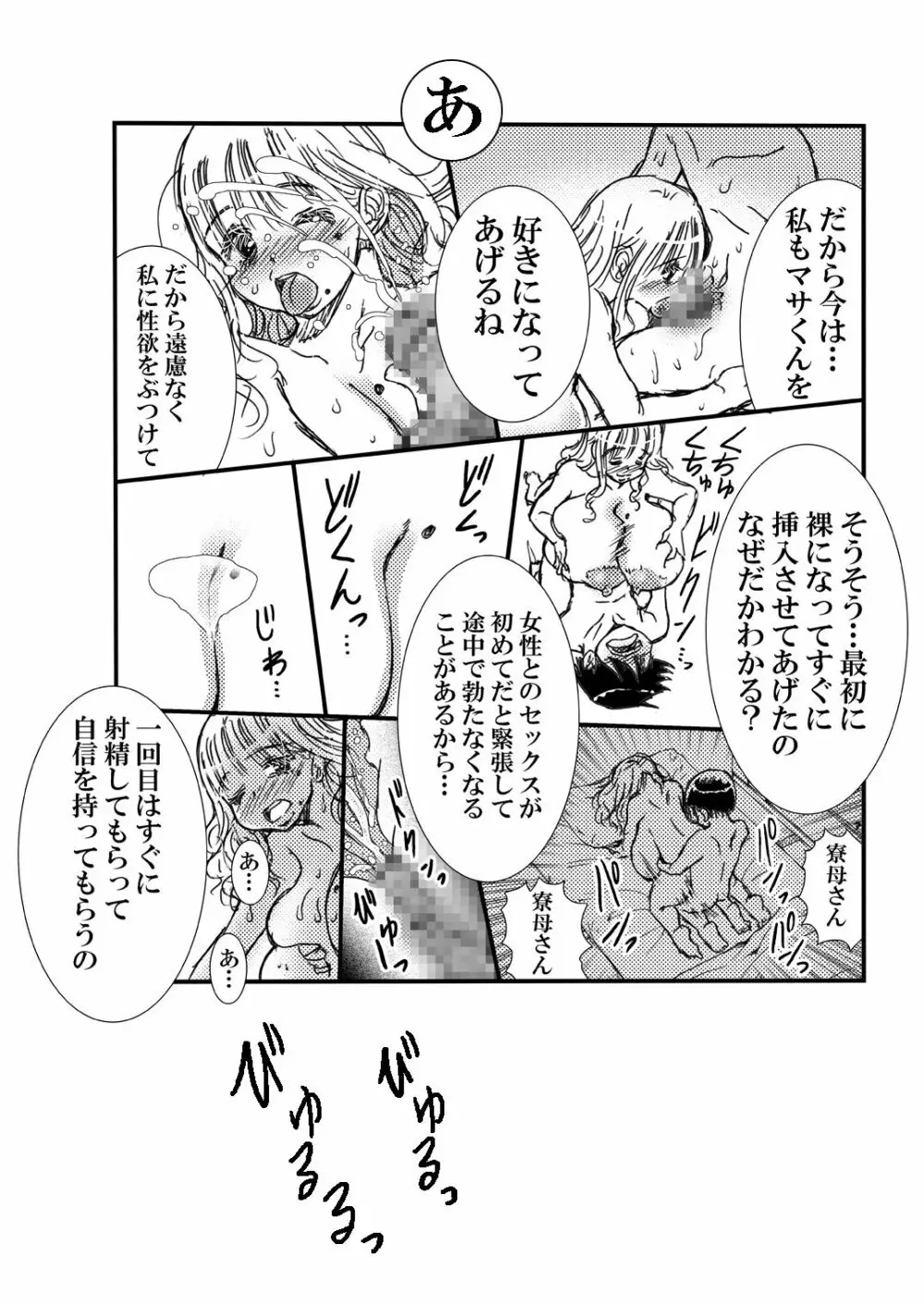 寮母さんとの夏 二人っきりの夏休みの寮で…僕は寮母さんにヤらしてもらった。 Page.54