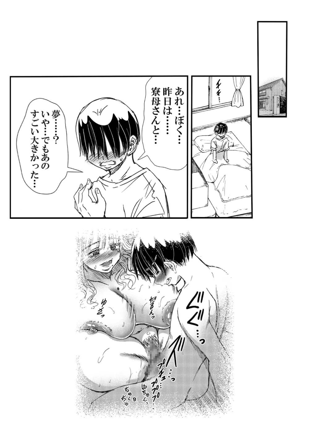 寮母さんとの夏 二人っきりの夏休みの寮で…僕は寮母さんにヤらしてもらった。 Page.55