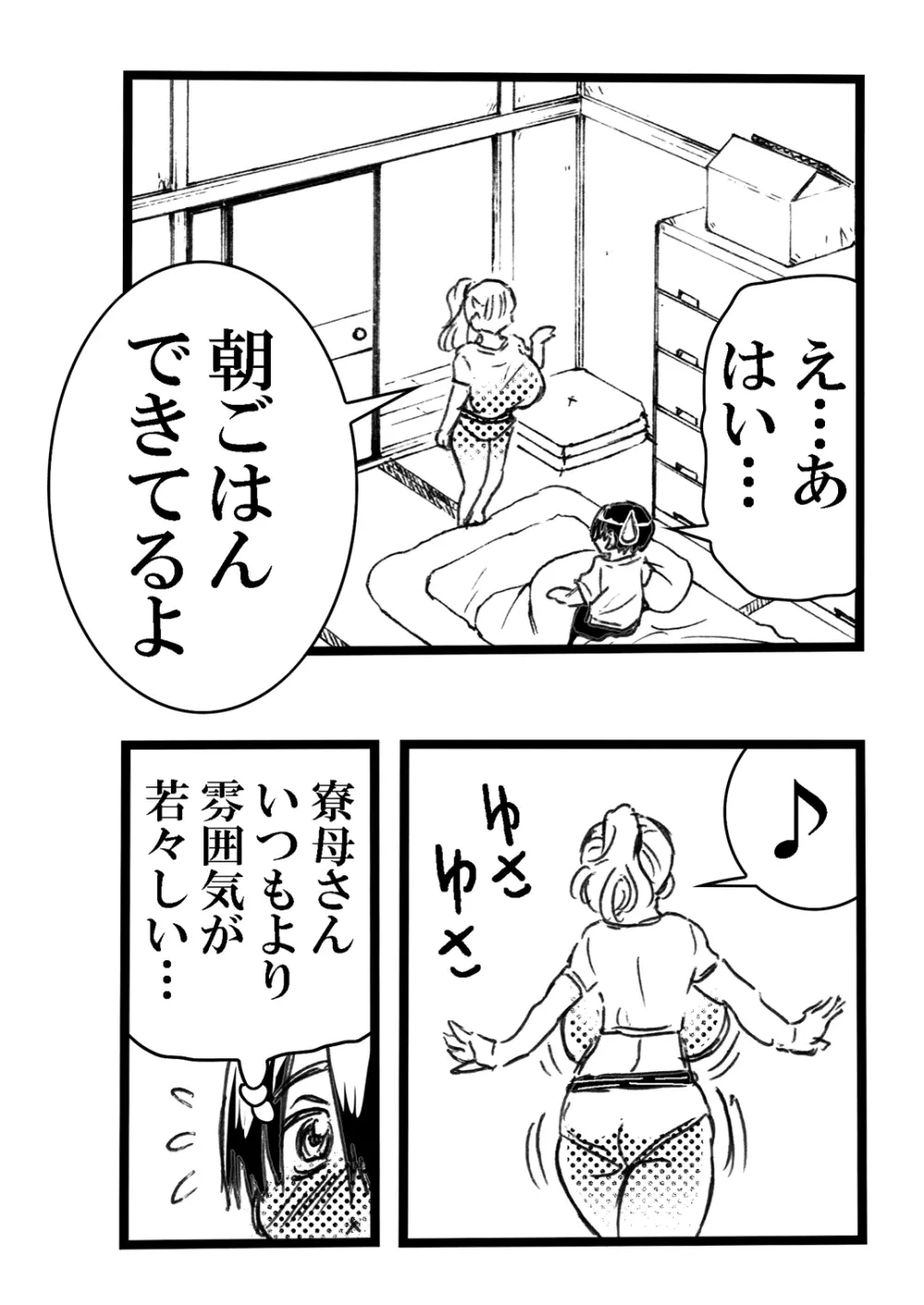 寮母さんとの夏 二人っきりの夏休みの寮で…僕は寮母さんにヤらしてもらった。 Page.58