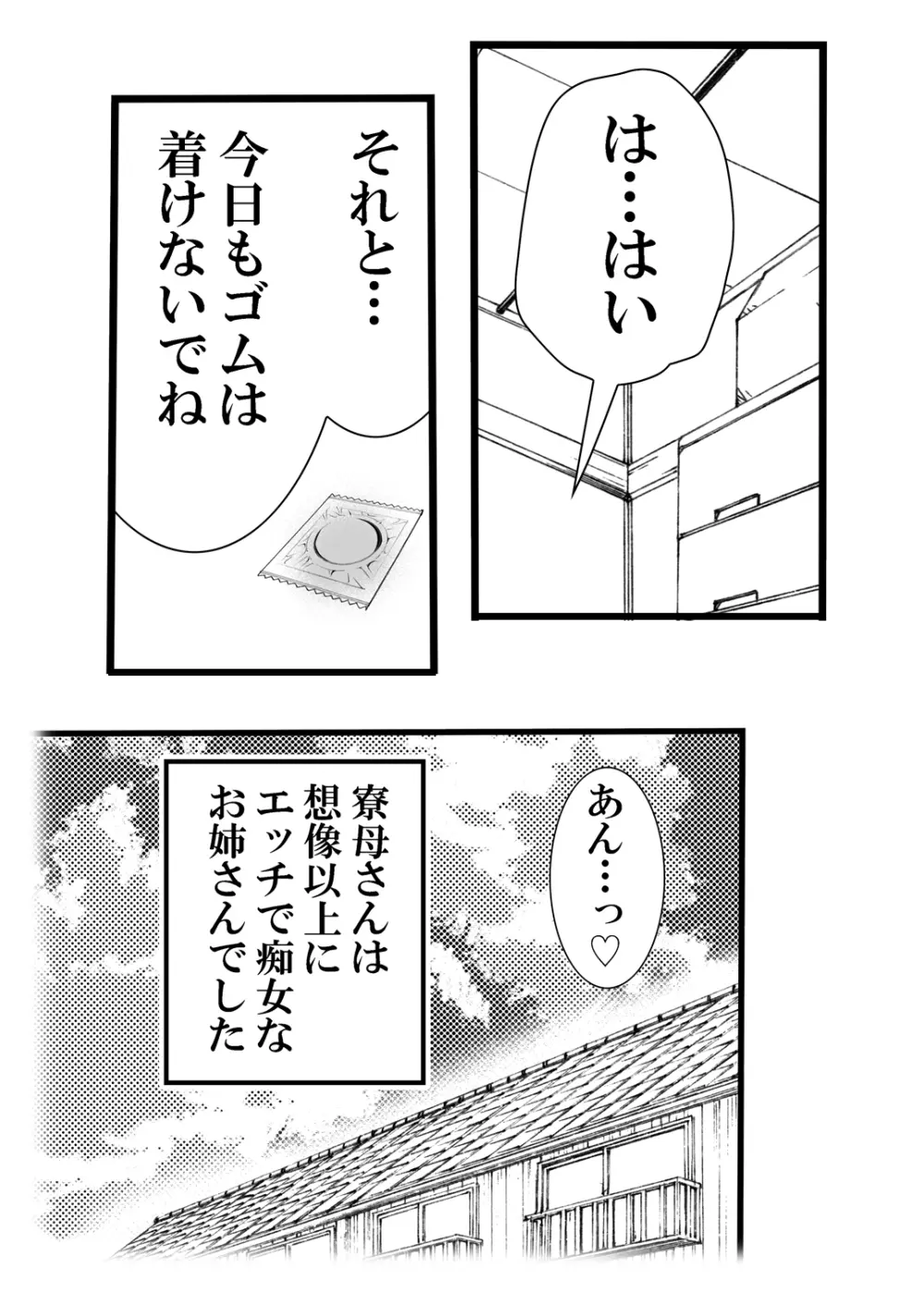 寮母さんとの夏 二人っきりの夏休みの寮で…僕は寮母さんにヤらしてもらった。 Page.62