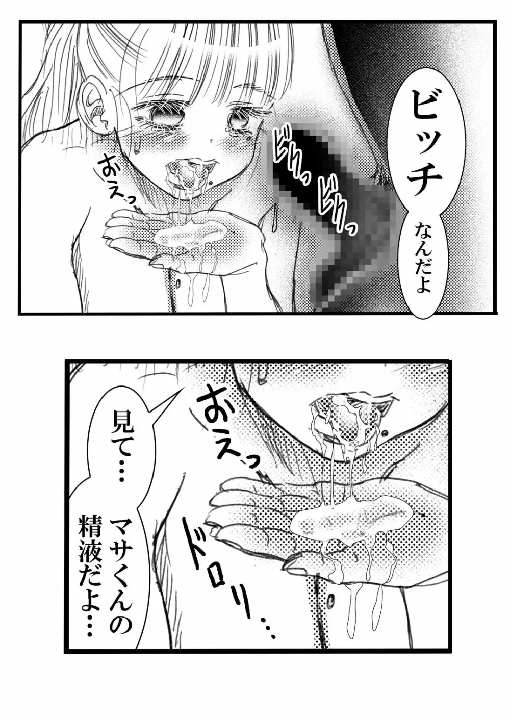 寮母さんとの夏 二人っきりの夏休みの寮で…僕は寮母さんにヤらしてもらった。 Page.67