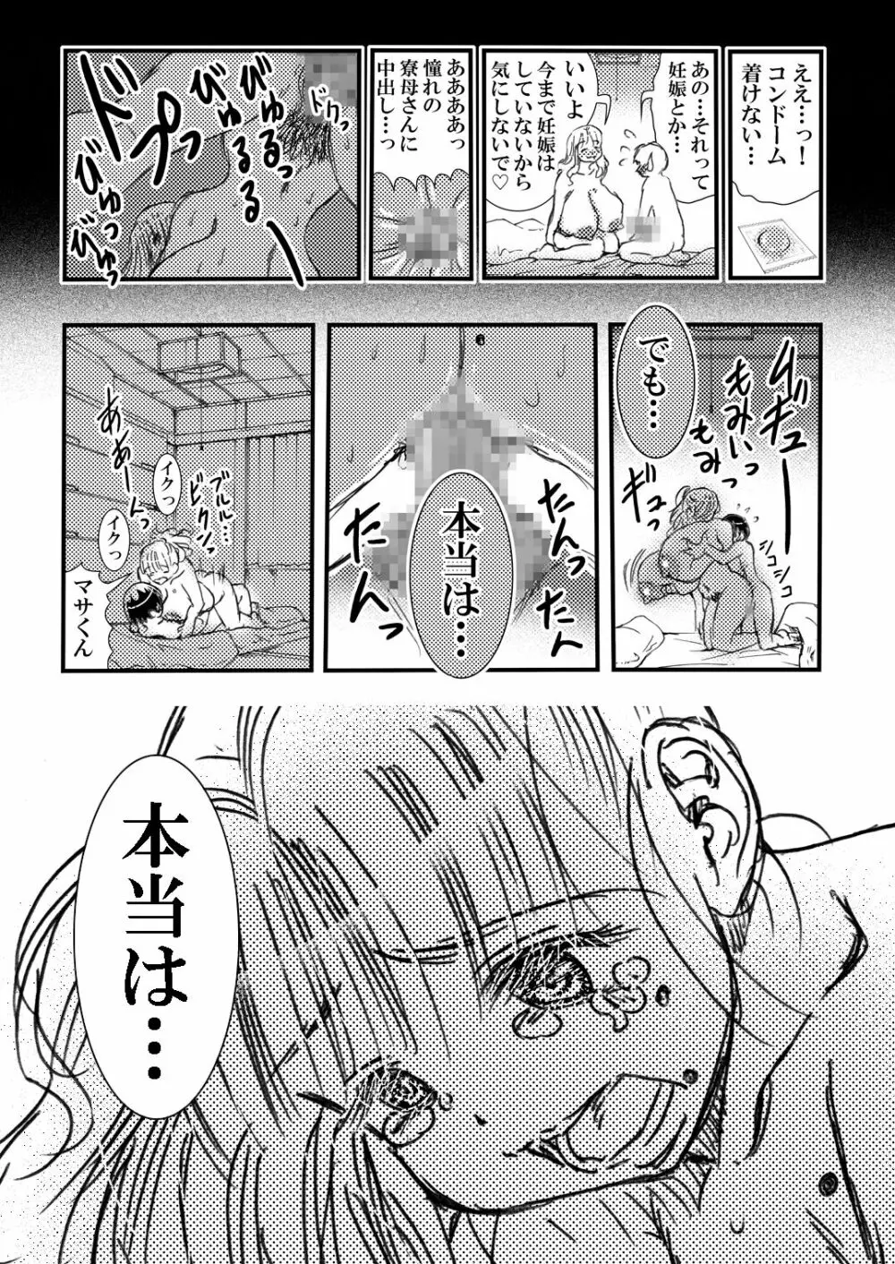 寮母さんとの夏 二人っきりの夏休みの寮で…僕は寮母さんにヤらしてもらった。 Page.73