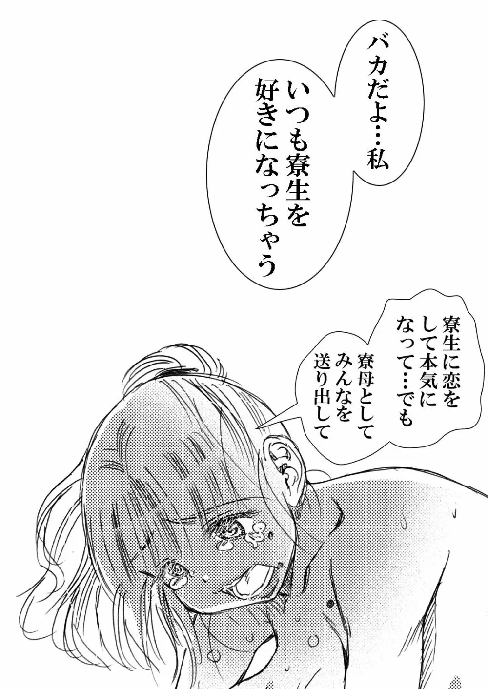 寮母さんとの夏 二人っきりの夏休みの寮で…僕は寮母さんにヤらしてもらった。 Page.76