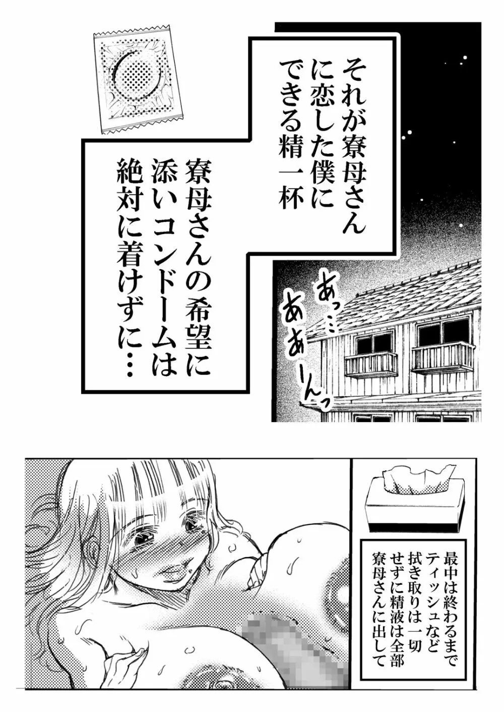 寮母さんとの夏 二人っきりの夏休みの寮で…僕は寮母さんにヤらしてもらった。 Page.81