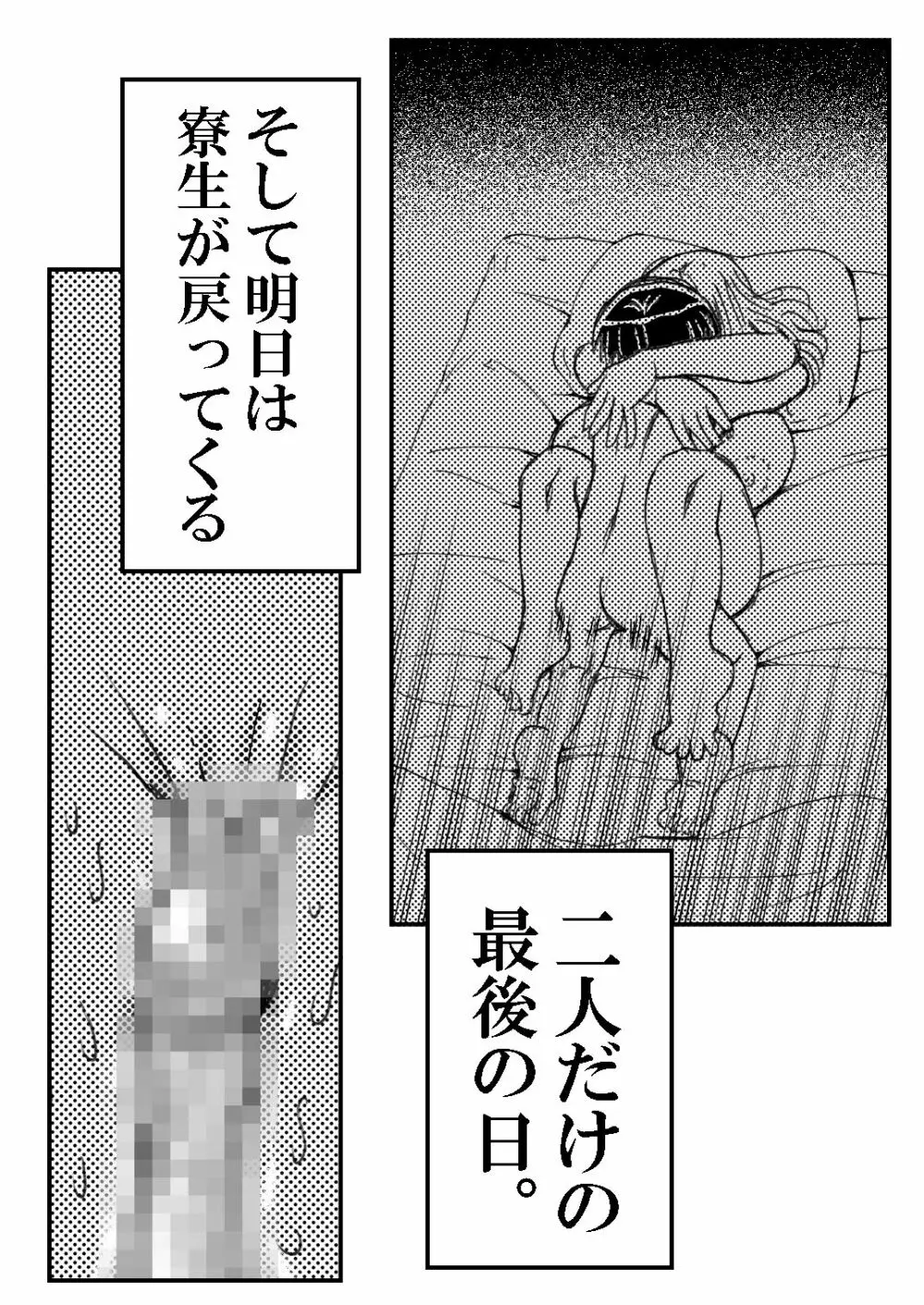 寮母さんとの夏 二人っきりの夏休みの寮で…僕は寮母さんにヤらしてもらった。 Page.83