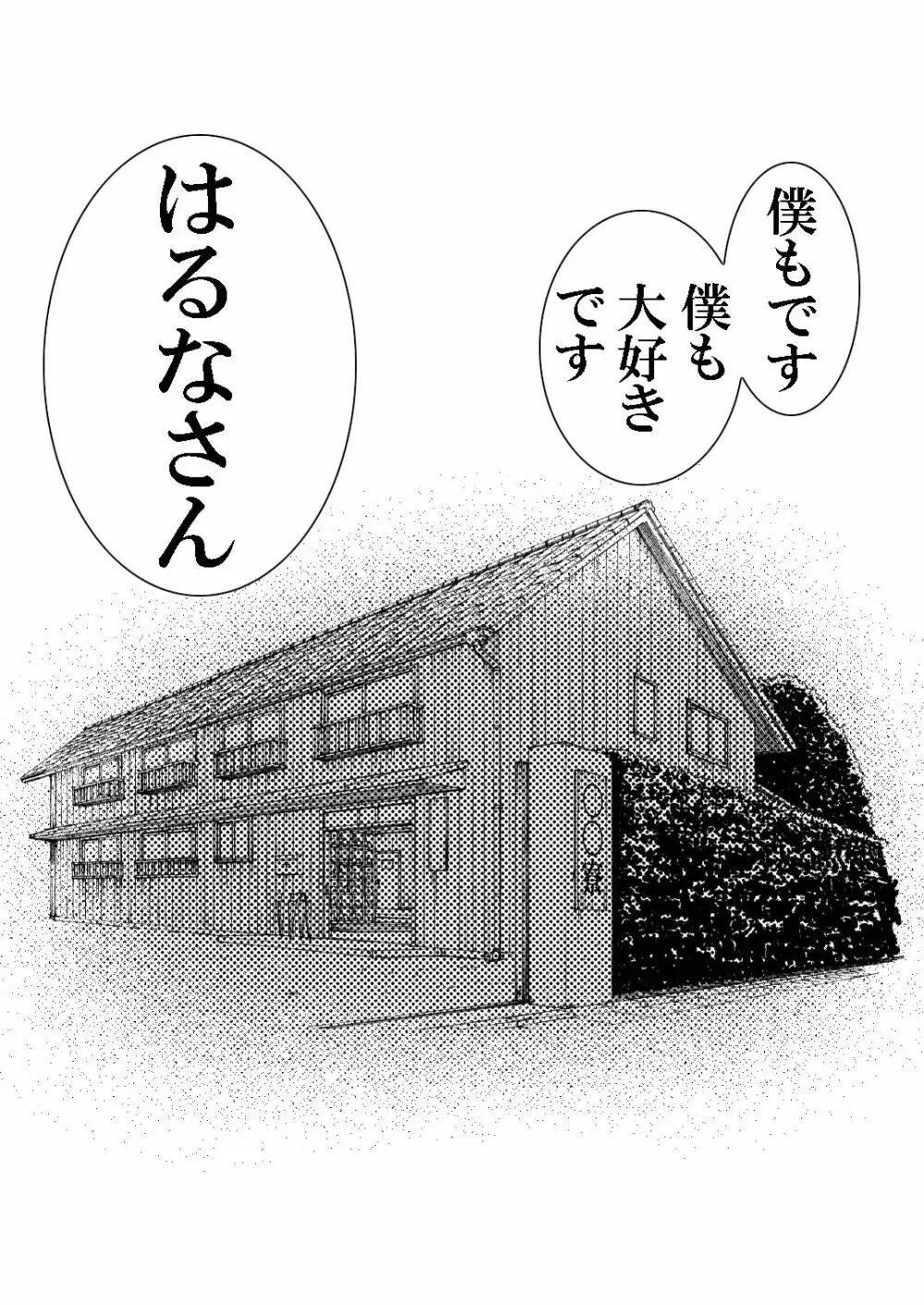 寮母さんとの夏 二人っきりの夏休みの寮で…僕は寮母さんにヤらしてもらった。 Page.99