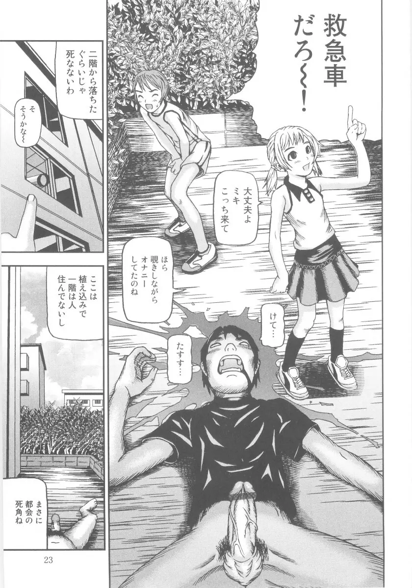 ツルマンジャロ Page.25