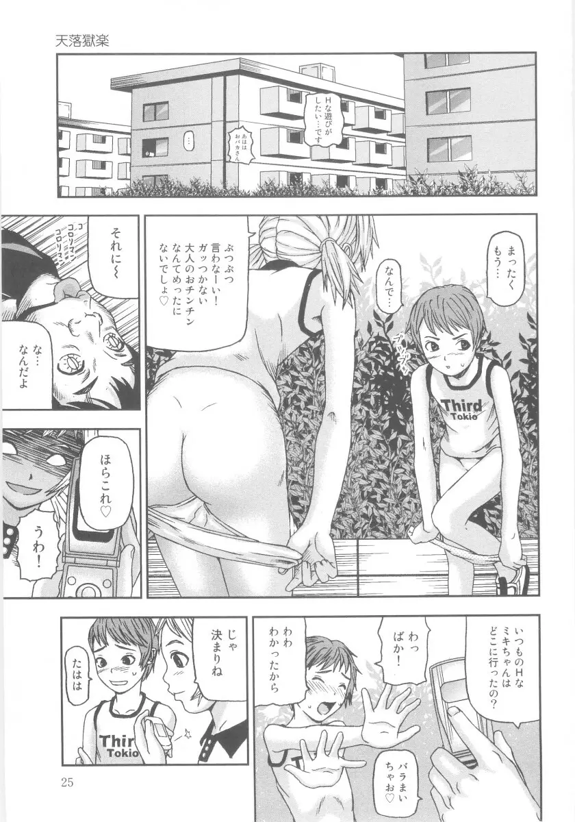 ツルマンジャロ Page.27