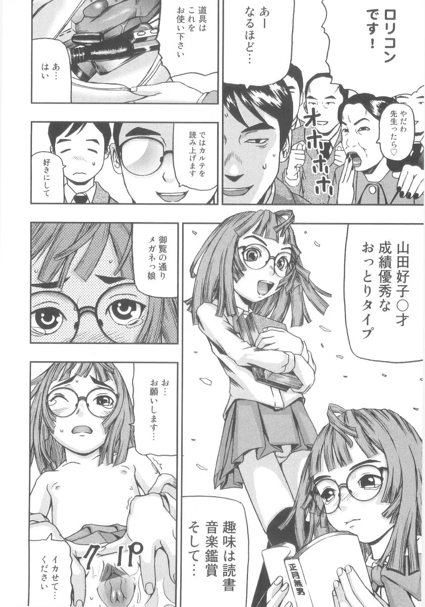 ツルマンジャロ Page.90