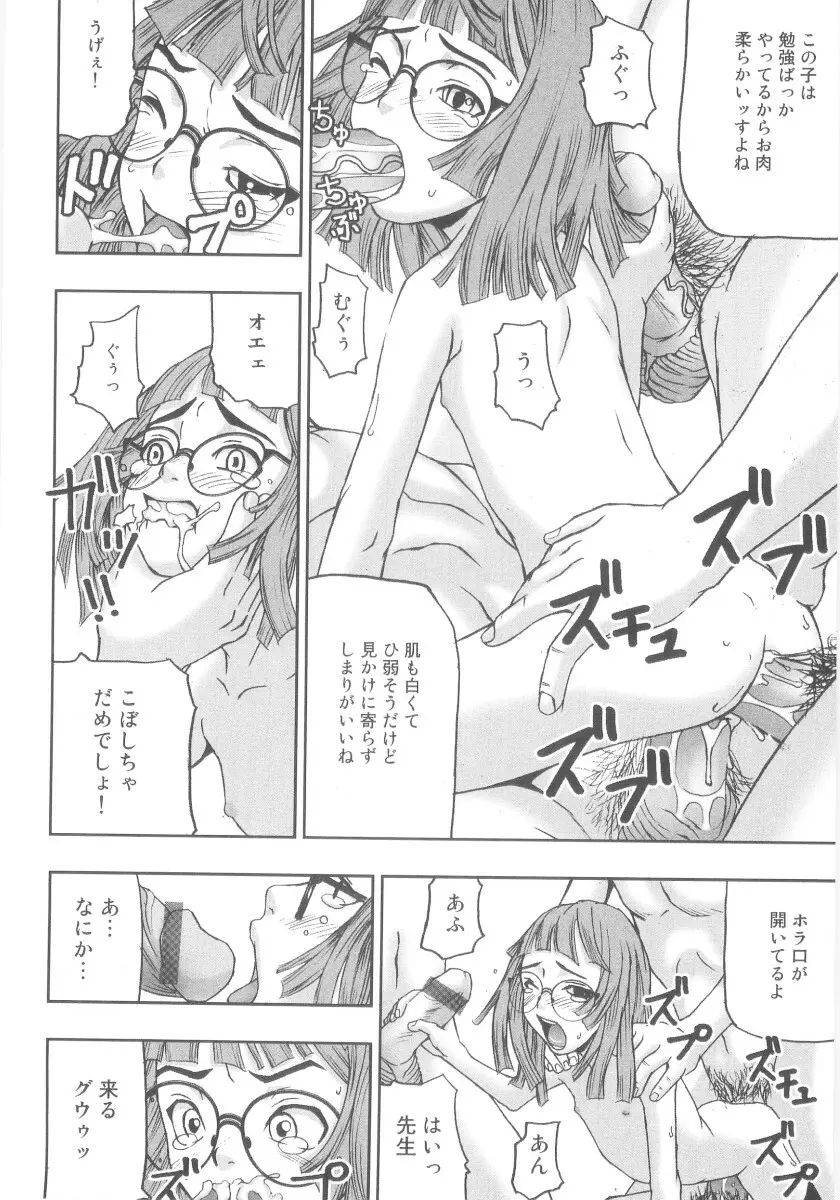 ツルマンジャロ Page.94