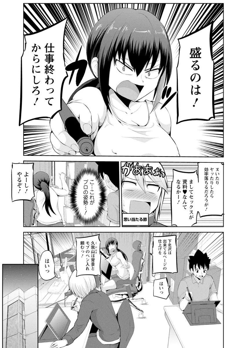 キミとボクとの専門性活 Page.117