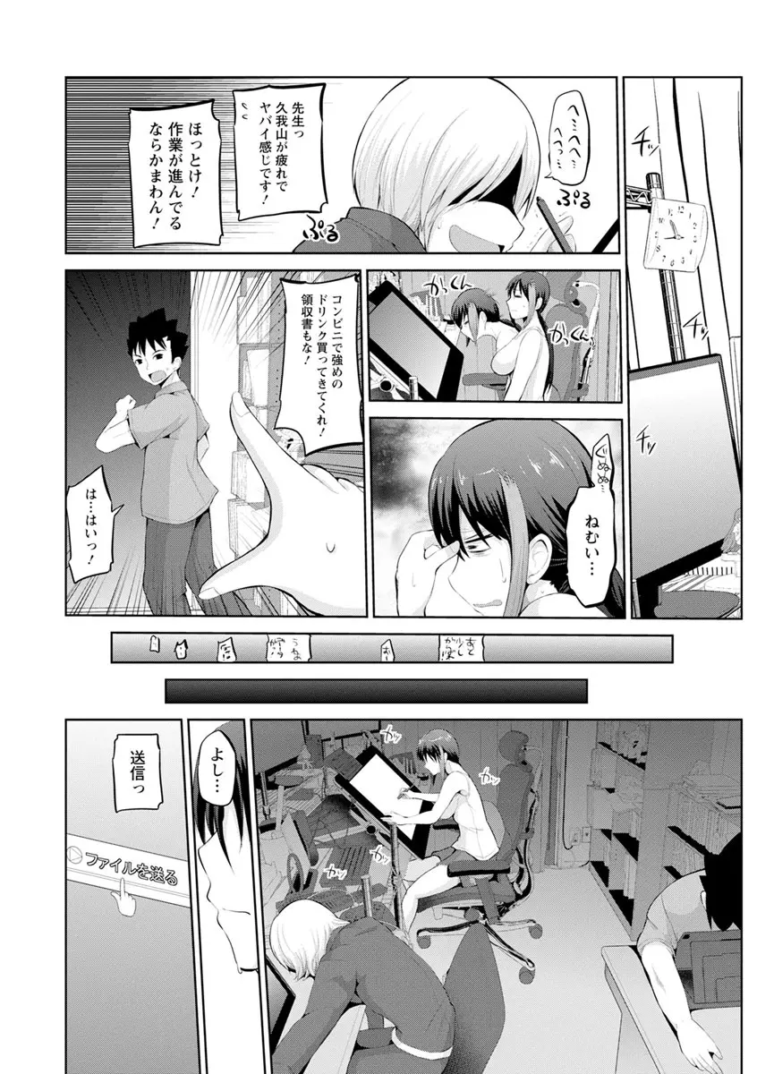 キミとボクとの専門性活 Page.118