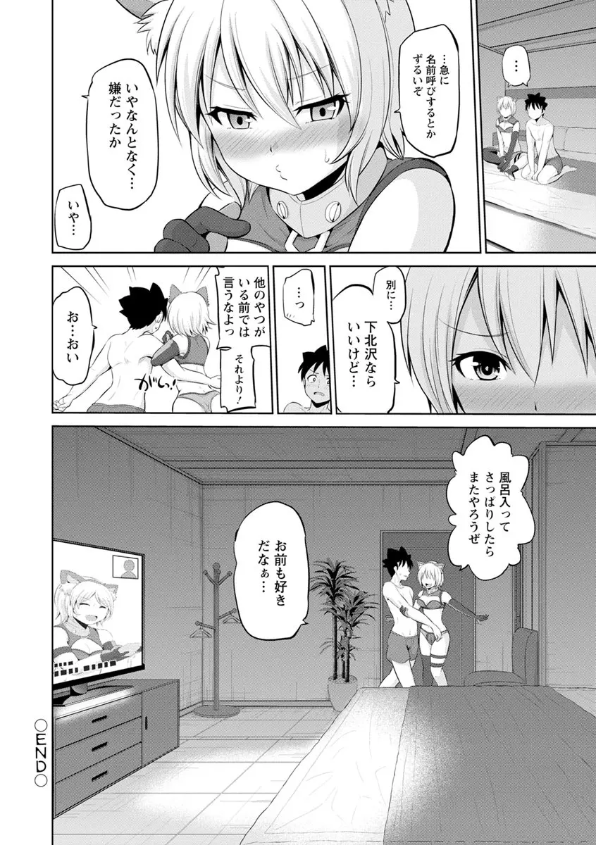 キミとボクとの専門性活 Page.150