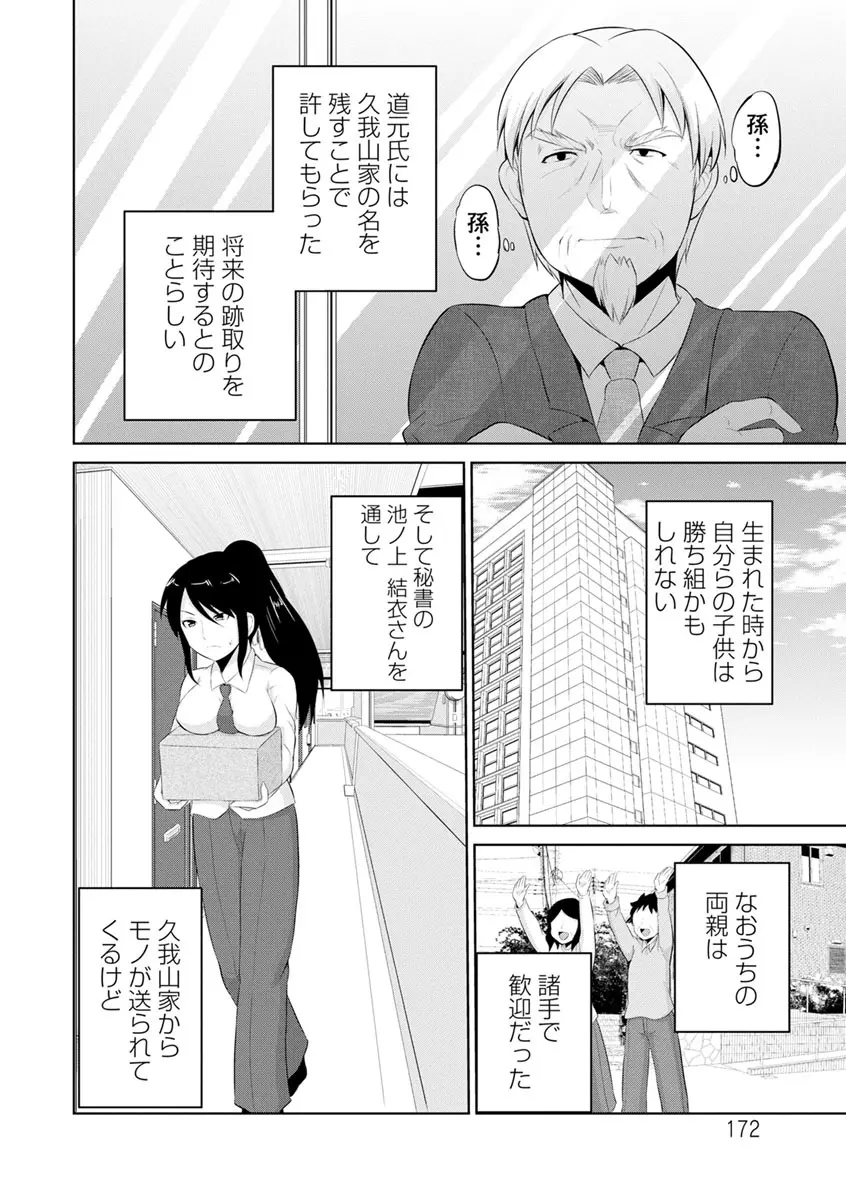 キミとボクとの専門性活 Page.172