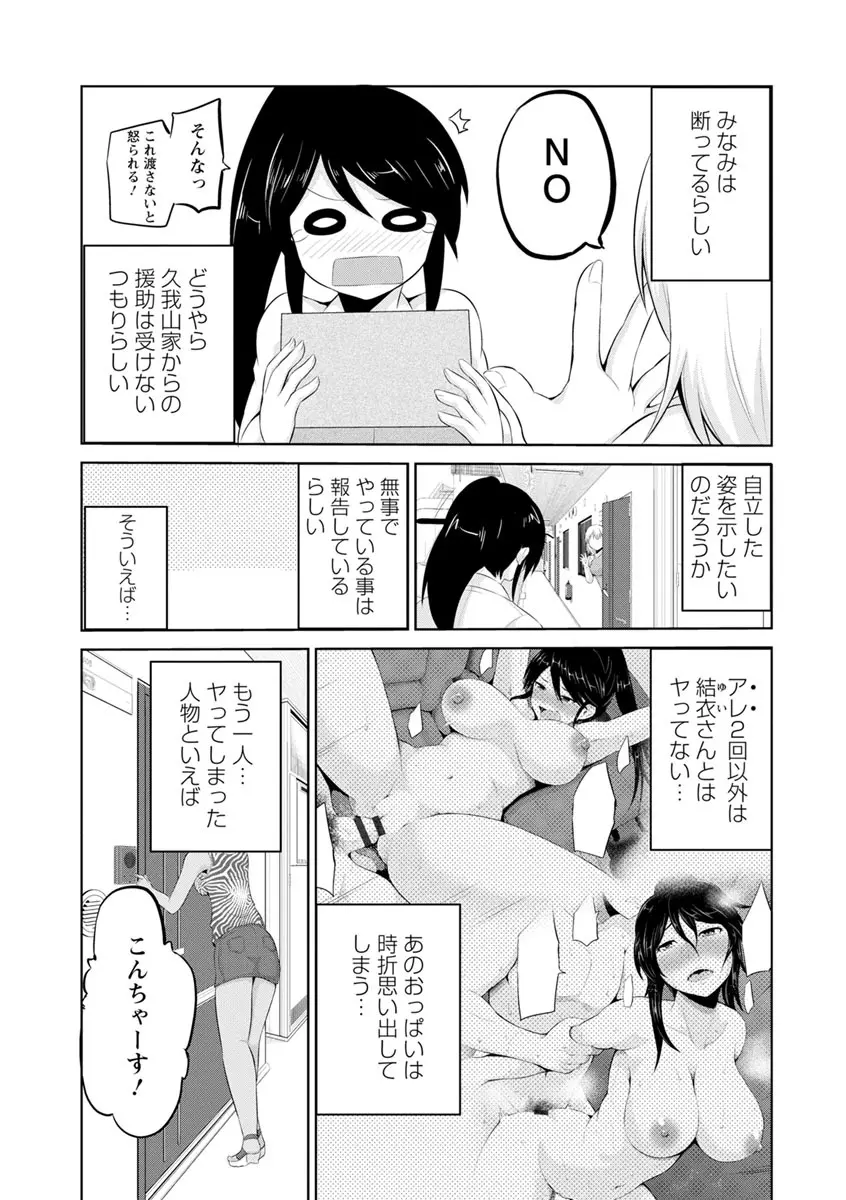 キミとボクとの専門性活 Page.173