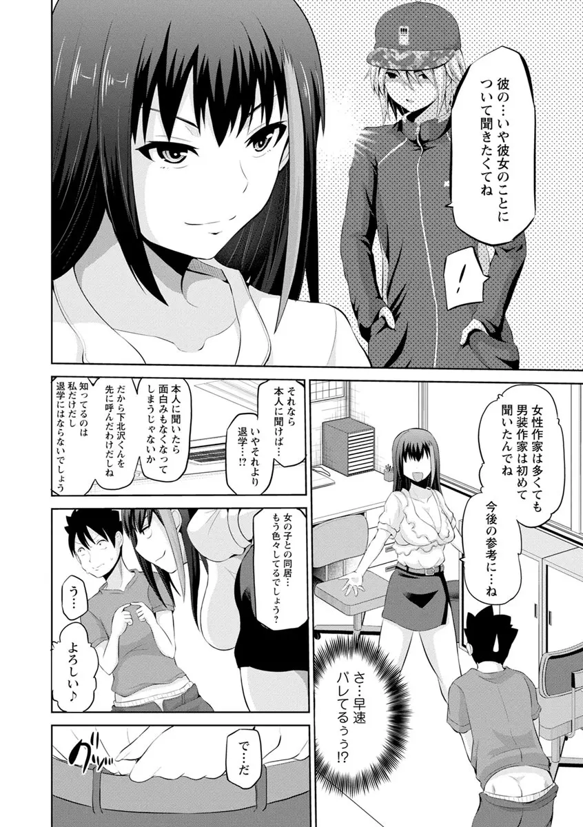 キミとボクとの専門性活 Page.30