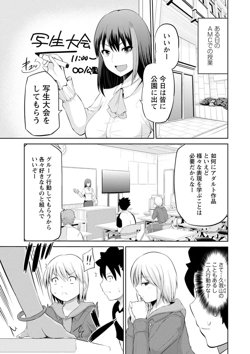 キミとボクとの専門性活 Page.45