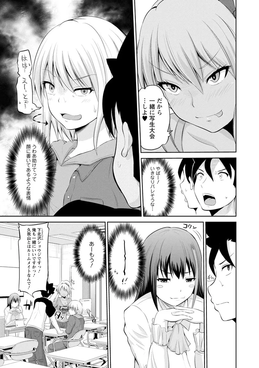 キミとボクとの専門性活 Page.47