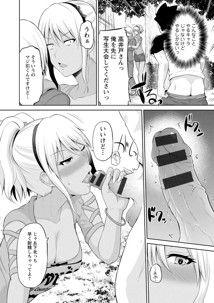 キミとボクとの専門性活 Page.52