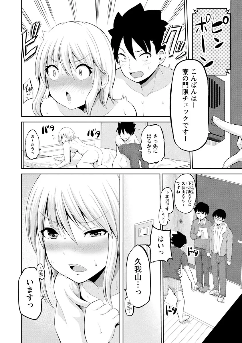 キミとボクとの専門性活 Page.62