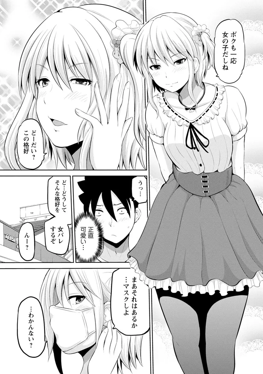 キミとボクとの専門性活 Page.65