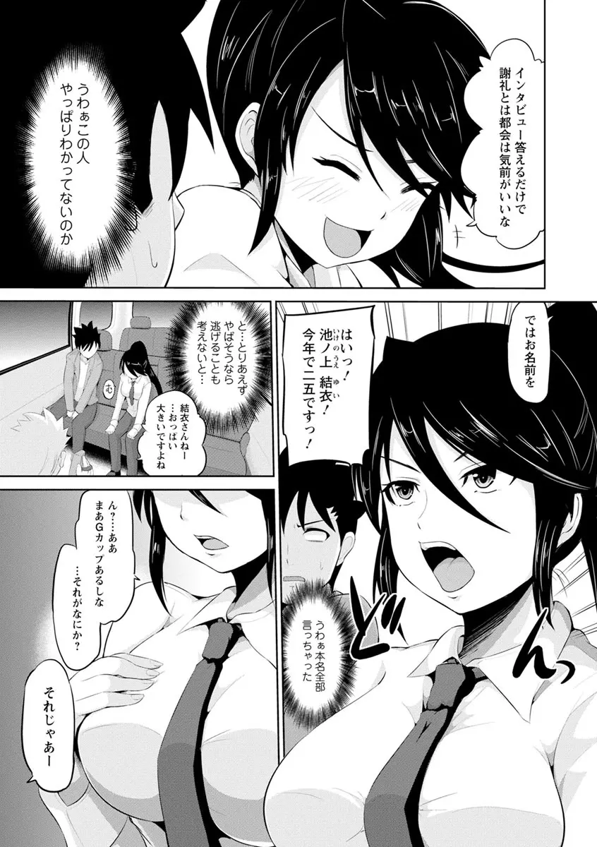 キミとボクとの専門性活 Page.83