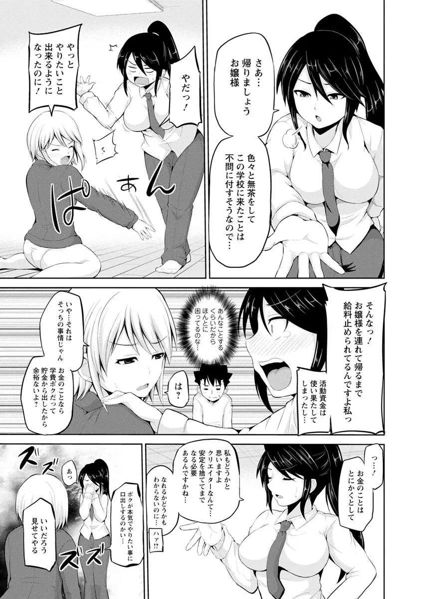 キミとボクとの専門性活 Page.99