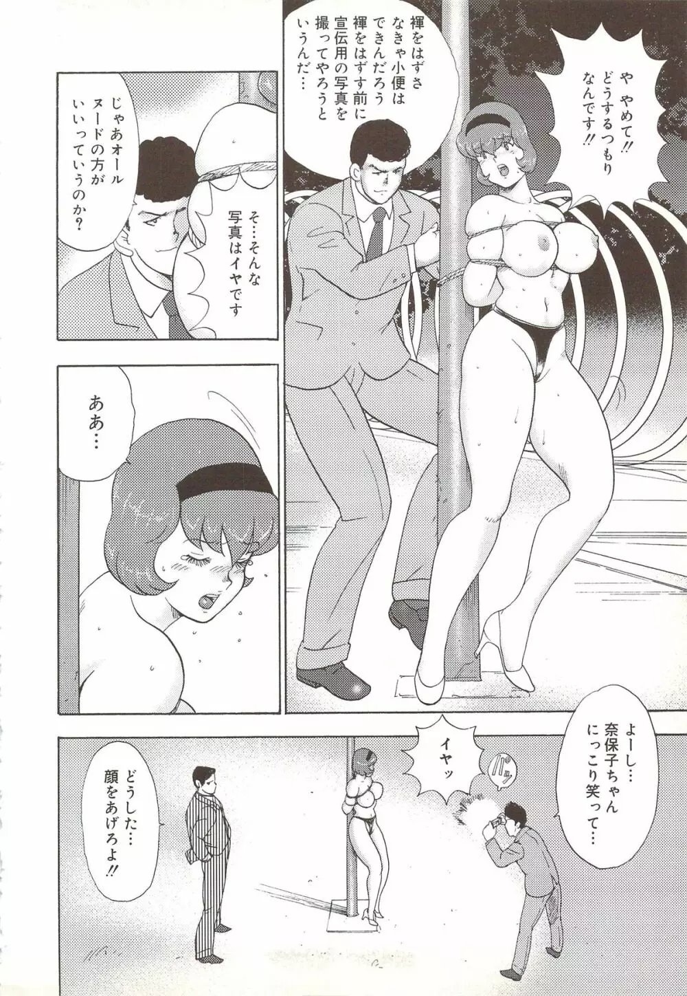 舞姫露出調教 Page.101