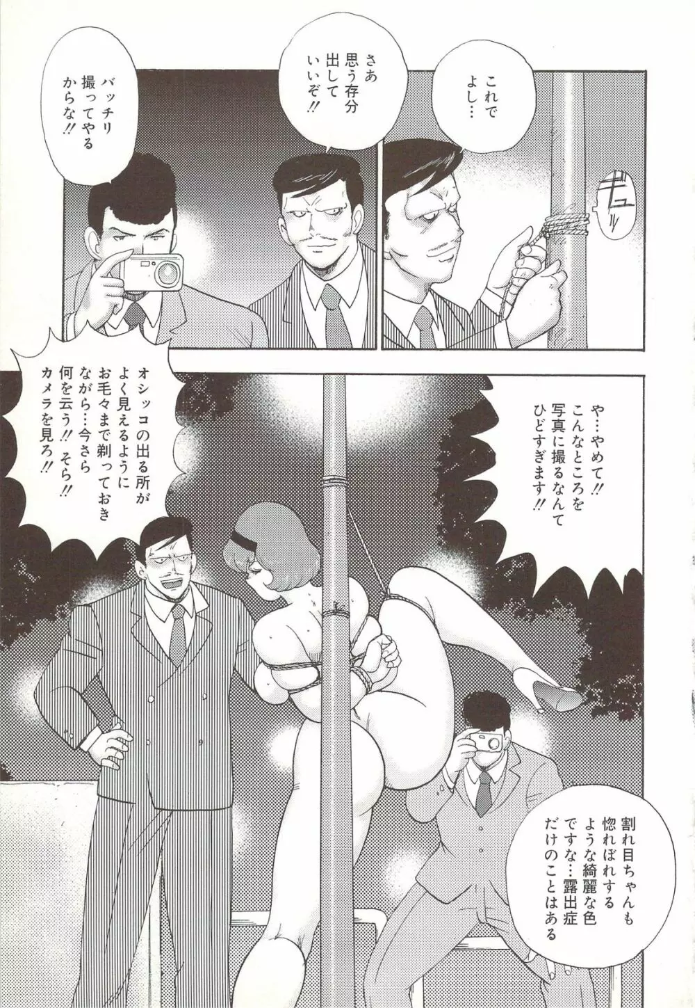 舞姫露出調教 Page.112