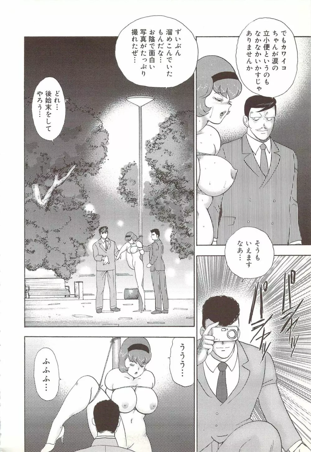 舞姫露出調教 Page.117