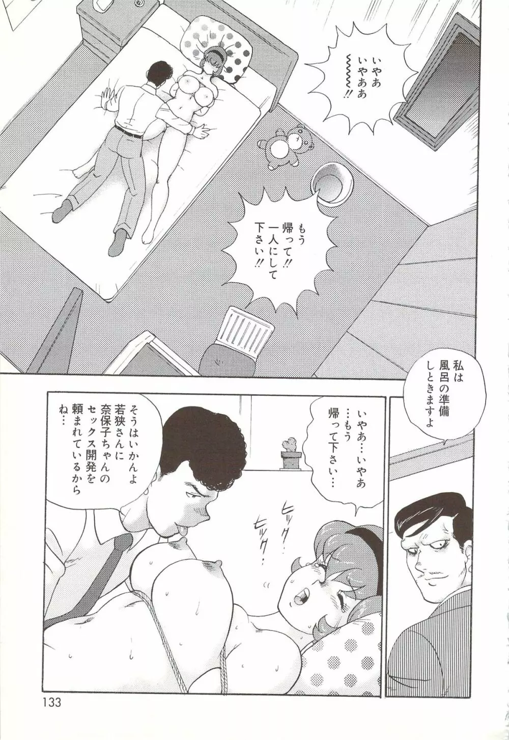 舞姫露出調教 Page.130