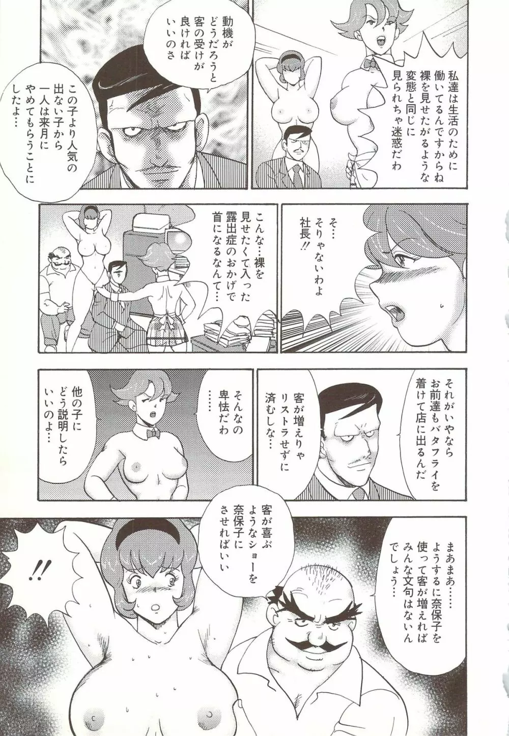 舞姫露出調教 Page.56