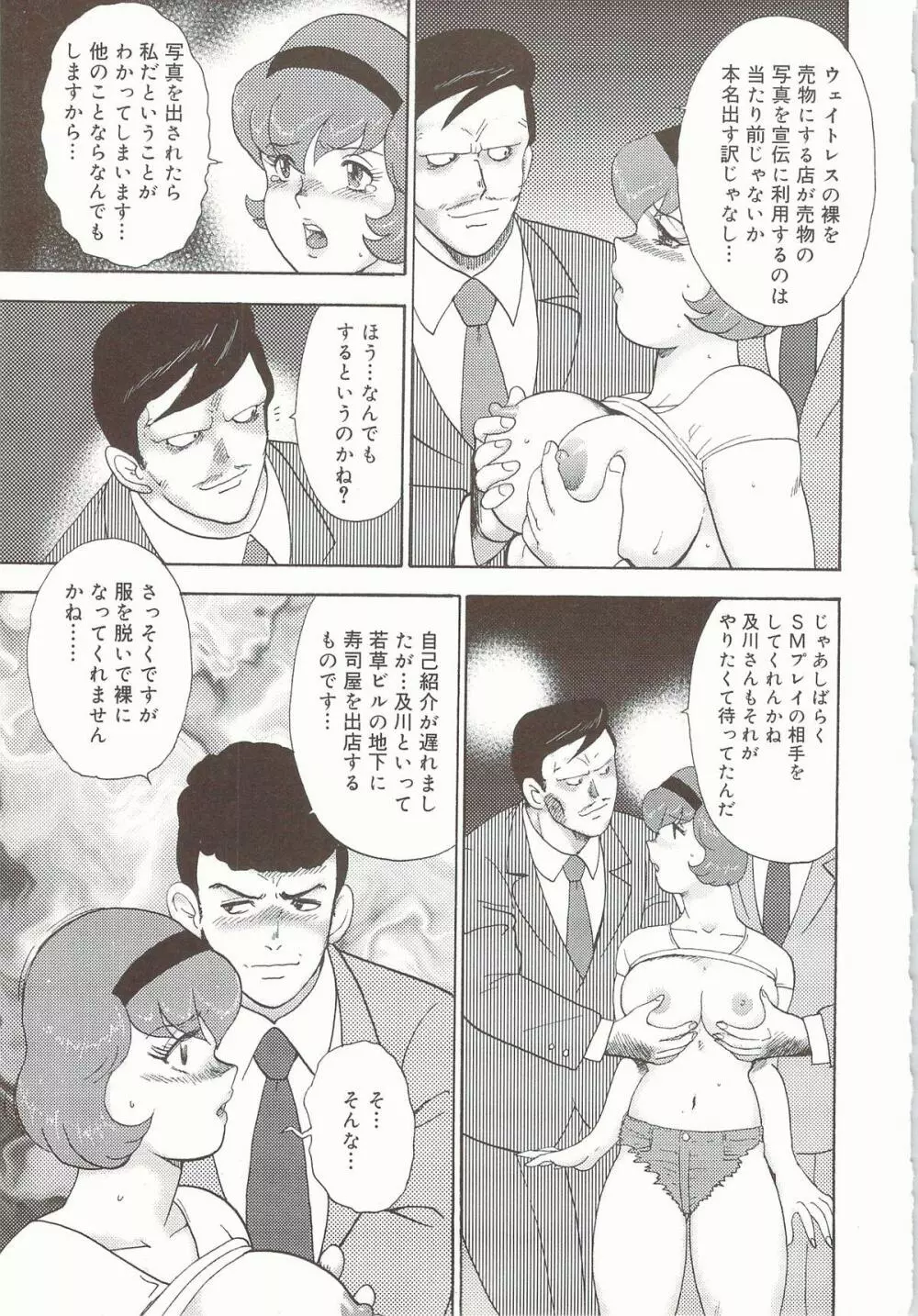 舞姫露出調教 Page.90