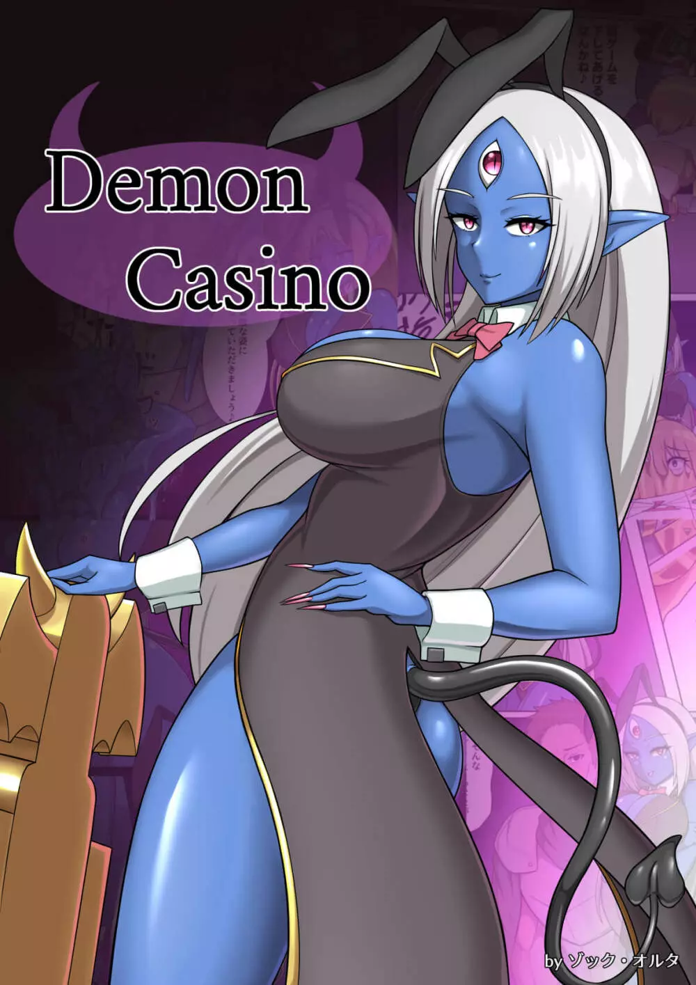 【きんぞくはんのう】Demon Casino Page.1