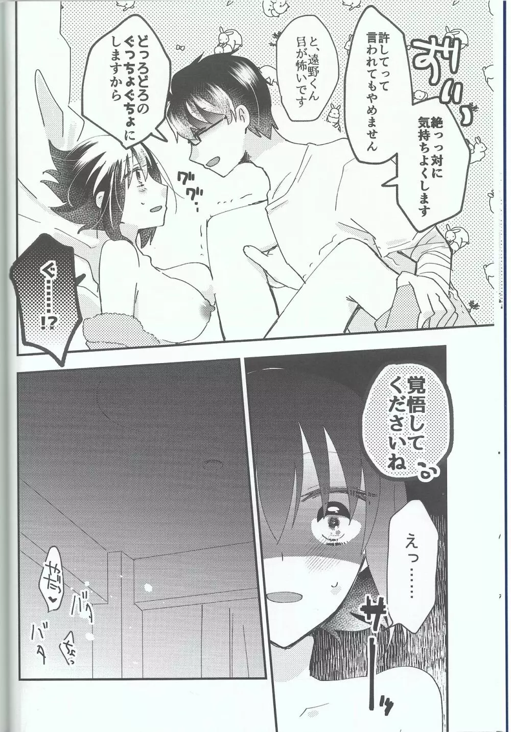 オオカミくんなら2 Page.13