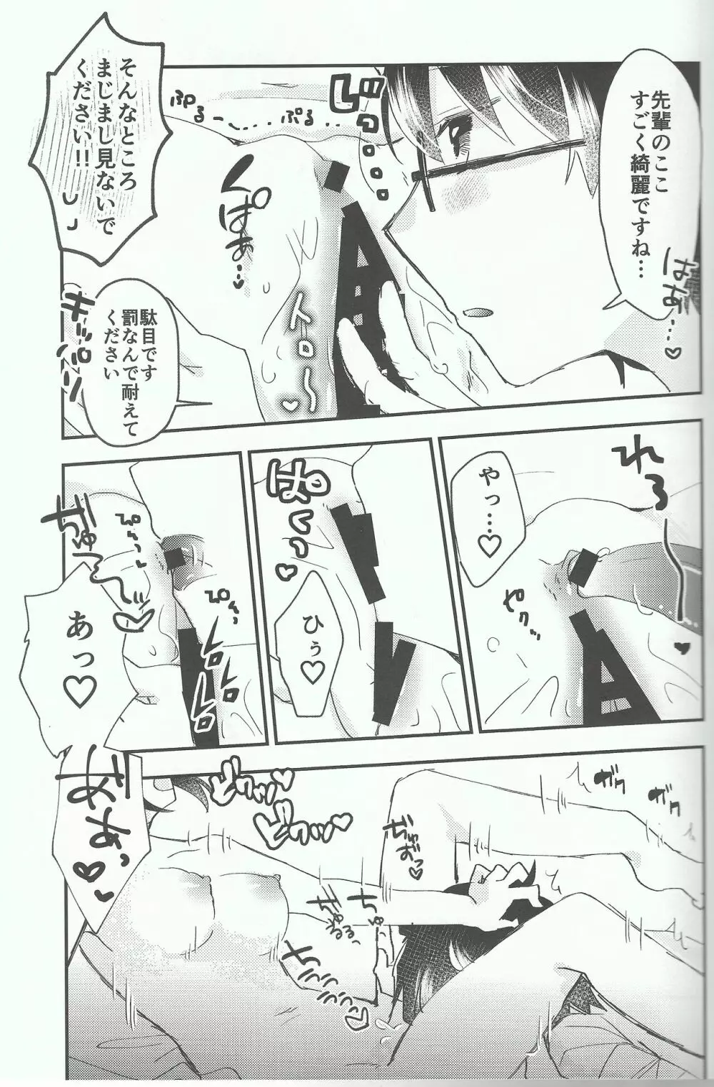 オオカミくんなら2 Page.14