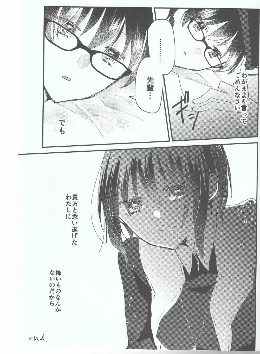 オオカミくんなら2 Page.28