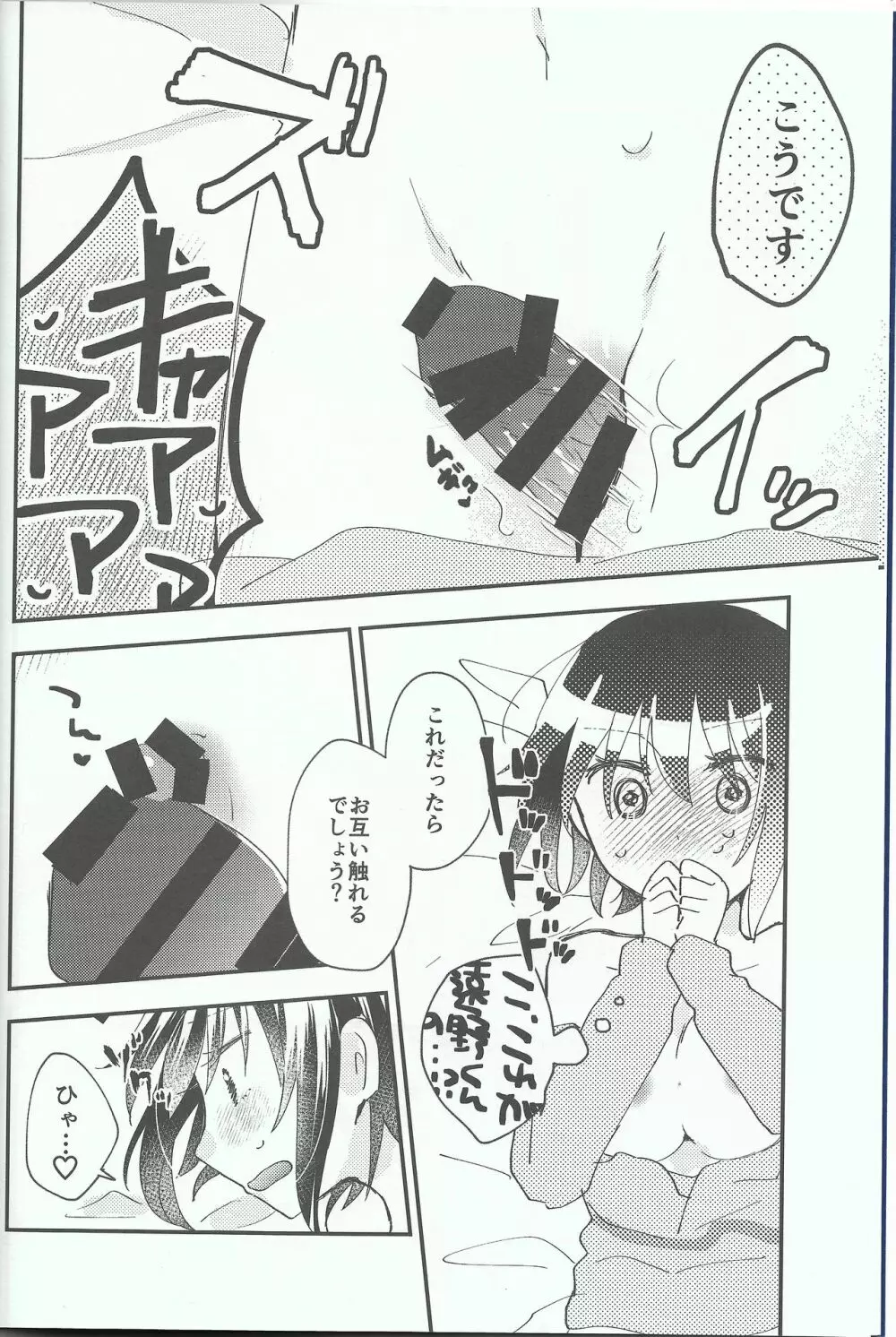 オオカミくんなら2 Page.7