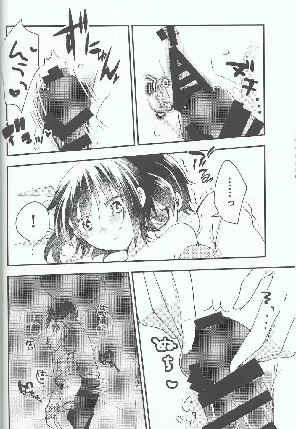 オオカミくんなら2 Page.9