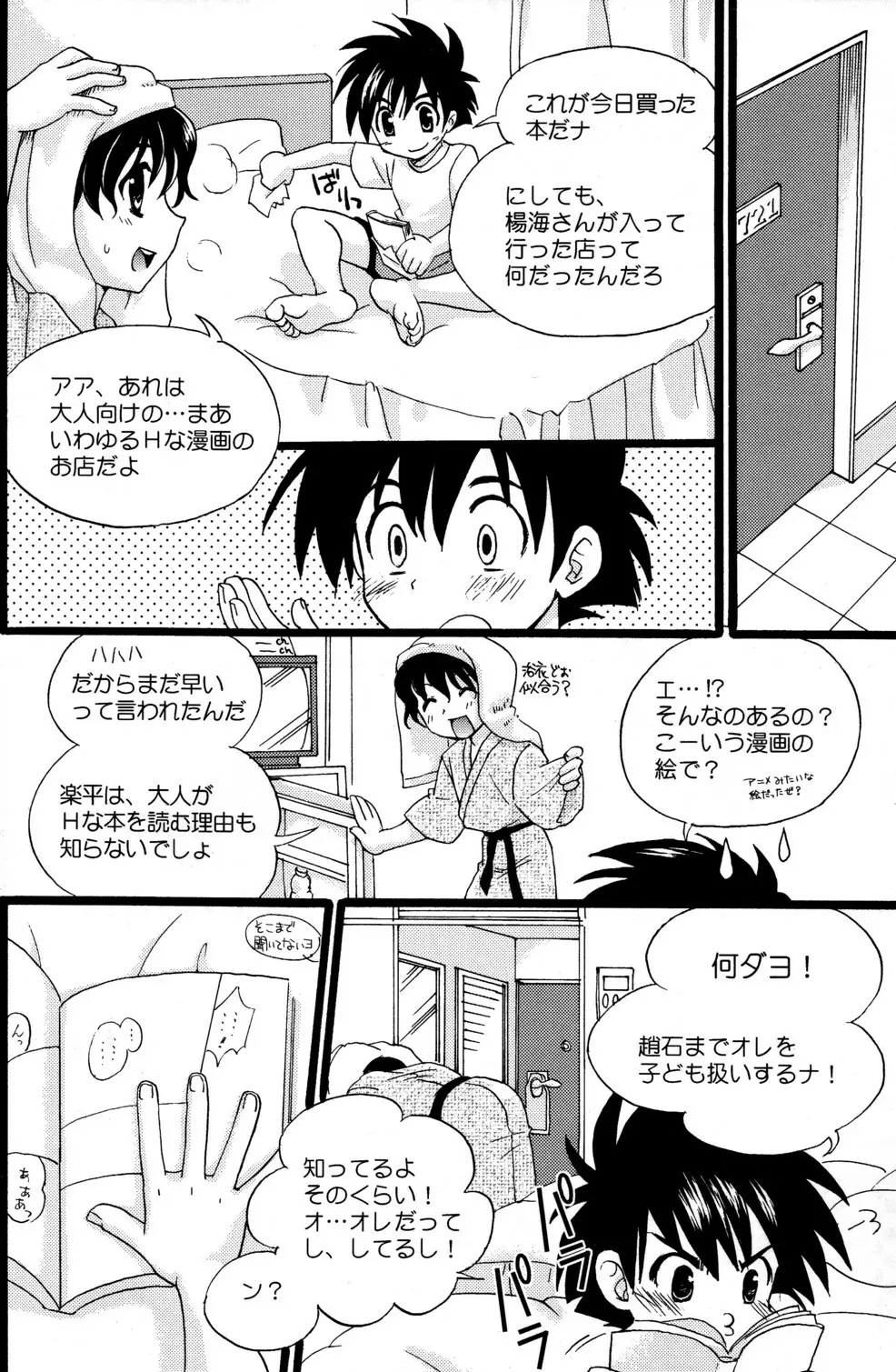 Toua Shou Senpuu Page.4